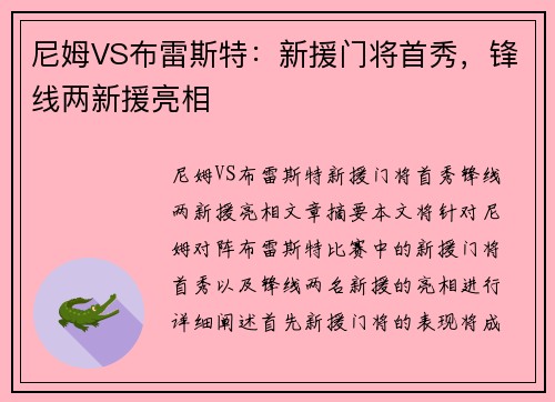尼姆VS布雷斯特：新援门将首秀，锋线两新援亮相