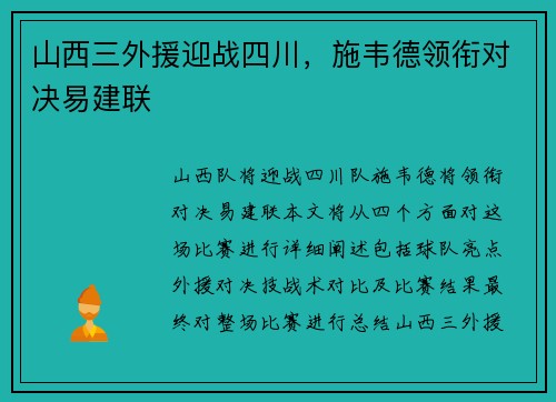 山西三外援迎战四川，施韦德领衔对决易建联